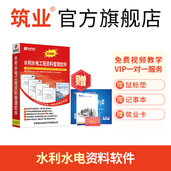 Zhuye water conservancy and hydropower engineering data management software 2025 edition water conservancy and hydropower data encryption lock official direct sales updated supporting form according to sl/t631-2025 new regulations acceptance standard red book