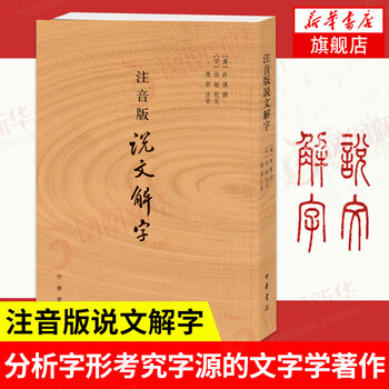 Phonetic version of the interpretation of chinese characters, philological works that analyze glyphs and study etymology, radical check list, calligraphy and painting check list