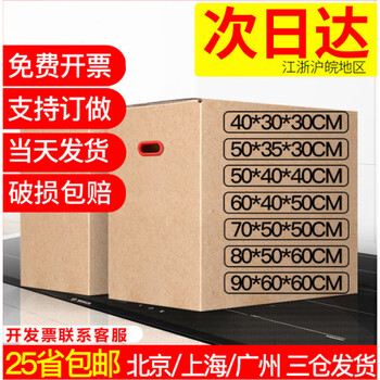 Feiou moving carton five-layer thick extra hard storage box storage organizing box packing box express box 50*40*40 extra hard (no buckle hands)