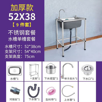 304 stainless steel sink single-slot dishwashing sink with bracket kitchen dishwashing basin household thickened sink sink wash basin 304 steel 52*389 piece set