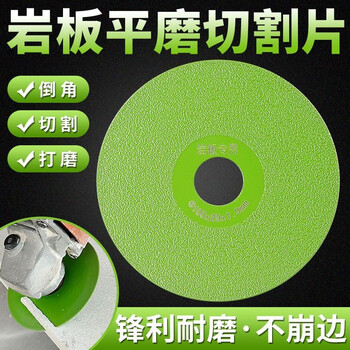 Mo shenggu slate flat grinding disc tile ceramic marble trimming 45 chamfering grinding cutting disc ultra-wide fine sand sweeping saw blade diameter 100 sand width 30mm one piece