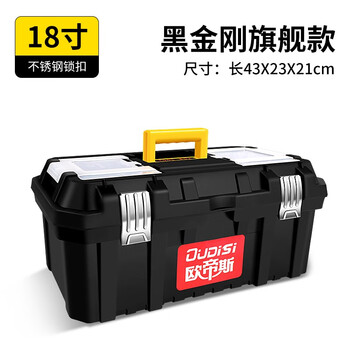 Otis hardware household tool box plastic large portable electrician tool box multifunctional repair car box storage box 18-inch black king kong tool box