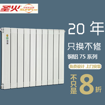 Holy fire radiator household water heating wall-mounted centralized self-heating bathroom copper-aluminum composite living room radiator 75 century copper-aluminum 75 series 340mm