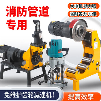 Shengyixing fire pipe grooving machine grooving machine rolling grooving machine galvanized pipe iron pipe water pipe three-piece set manual pipe cutting machine 380v 50-165 grooving machine thickened version