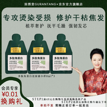 Gurantang membership gift polypeptide keratin burnt hair reduction cream, nourishing, repairing, moisturizing, smoothing and preventing hair breakage. keratin reduction cream 8ml sample*3, total 24ml