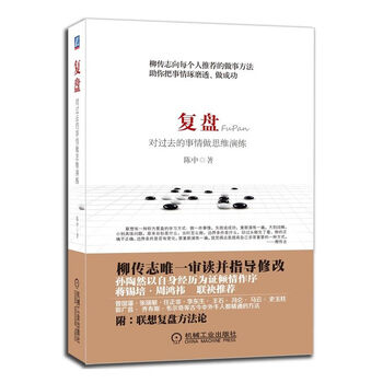 Review, think through past events