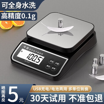 Today's selection (jinxuan) waterproof kitchen scale household electronic scale gram scale high-precision 0.1g baked food scale weighing traditional chinese medicine tea small gram scale rechargeable washable 3kg/0.1g