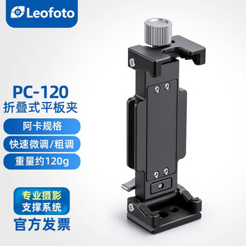 Leofoto pc-120 folding tablet holder aka specifications ipad compact portable multi-function tablet holder
