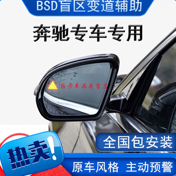 Suitable for mercedes-benz blind spot monitoring and line assist bsd system glc200e260e300l blind spot monitoring bsd blind spot lane changing model modified enhanced version 30m monitoring distance