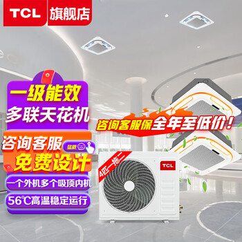 Tcl central air conditioner 10 hp one to two, one to three, one to four four-day ceiling air conditioner multi-split commercial air conditioner dc frequency conversion first-level energy efficiency embedded ceiling machine 4 hp first-level energy efficiency one-to-two frequency conversion ceiling air conditioner