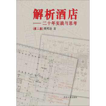 Analyzing hotels: twenty years of practice and thinking (2nd edition)