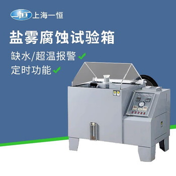 Yiheng salt spray testing machine corrosion test chamber laboratory aging tester testing machine corrosion chamber oxidation salt spray chamber lyw-015 (popular type)