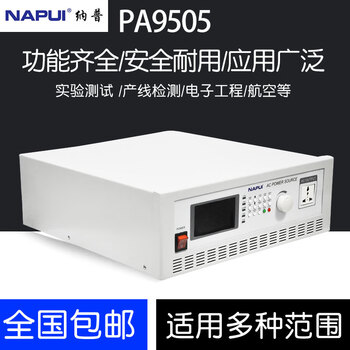Napui napui program-controlled ac variable frequency power supply pa9520 single-phase high-power programmable 9510 ac power supply pa9520 programmable variable frequency power supply (ac)