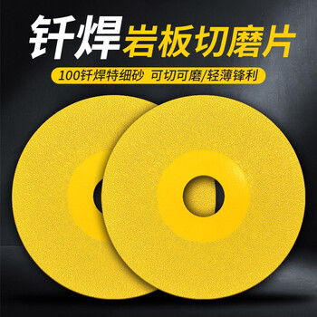 Promise rock plate flat grinding disc tile sweeping disc cutting and grinding integrated brazing disc fine sand non-edge chipping 45 degree chamfer cutting blade brazing cutting disc 1 piece