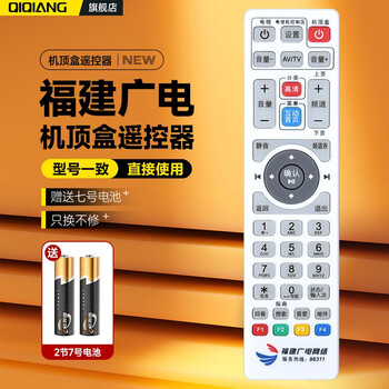 Suitable for fujian radio and television network hd set-top box remote control fuzhou digital cable tv set-top box nanping sanming ningde xiamen quanzhou area new world nl-71 fujian radio and television (white)
