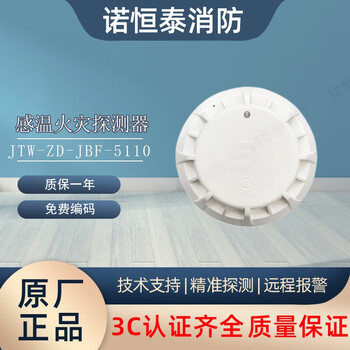 Nohengtai beida jade bird temperature sensor jtw-zd-jbf-4111/5110a point type temperature fire detector jade bird temperature sensor 5110 jtw-zd-jbf-5110a including base