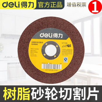 Deli resin grinding wheel cutting disc angle grinder cutting disc thickened steel ring 100*2*16 resin grinding wheel louver blade resin grinding wheel cutting disc 100*2*16mm*5 pieces