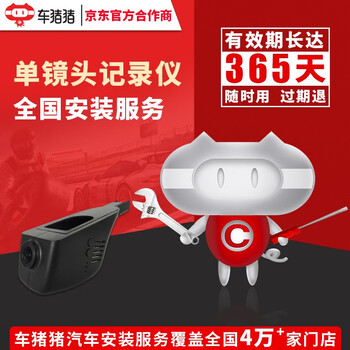 Car zhuzhu universal single lens driving recorder installation service (hidden wiring) installation fee labor hour fee all models
