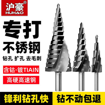 Huhao pagoda drill bit cobalt-containing multi-functional stainless steel hole opener artifact high hardness metal tapered step reamer drill 4241 spiral 4-12mm fifth step