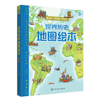 World history map picture book, hardcover color edition, children's historical enlightenment, extracurricular reading for primary school students, illustrated chinese and foreign history for 6-12 years old, easy learning by comparing time and space