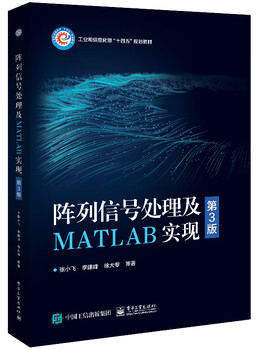 Array signal processing and matlab implementation (3rd edition)