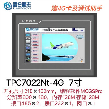 Touch screen tpc7022ewex7032ktkikx7072gi1061ti1271gn1570gi tpc7022nt-4g remote control iot screen