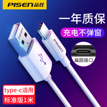 Pisen type-c data cable charging cable 2a usb-c charging cable suitable for huawei honor xiaomi vivo android phone 3a-white 1 meter type-c interface