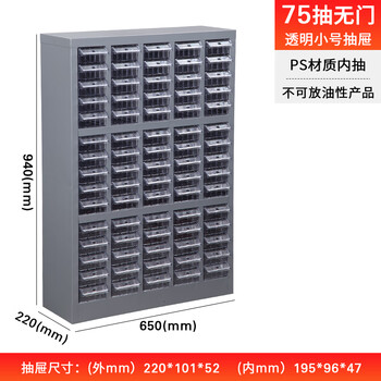 Zhengdong drawer sample cabinet classified accessories storage cabinet small size 75 drawings 100 drawings small size 75 drawings transparent drawings