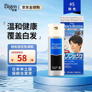 Meiyuan hair dye plant hair dye brown no. 5 80g men's whitening hair dye imported