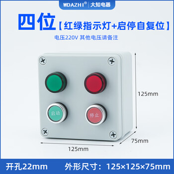 High quality button control box with switch protective cover start and stop control box remote operation fan indicator light four holes double row red and green indicator light + start and stop button a
