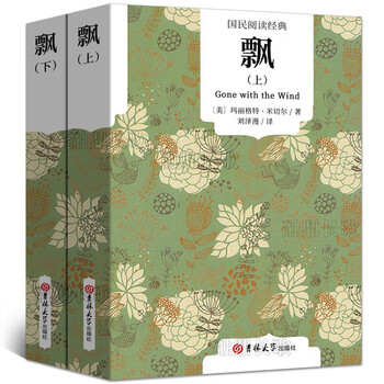 Xinhua genuine full translation without deletions piaoshu original book original gone with the wind volumes 1 and 2 chinese version of classic world famous works foreign literary works novels middle school