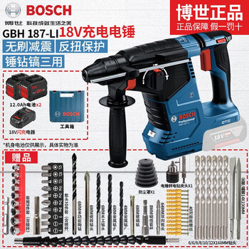 Bosch (bosch) rechargeable brushless electric hammer impact drill gbh187-li professional grade lithium battery 18v intelligent three-function electric hammer drill gbh 187-li dual electric flash charge 12.0ah