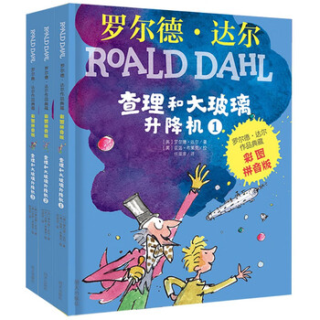 Collection of roald dahl's works (color picture pinyin version for primary 1 and second grade readers) - charlie and the glass elevator (3-book set) extracurricular reading reading extracurricular books