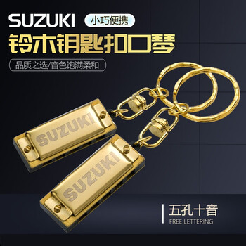 Suzuki harmonica keychain 5-hole 10-tone mini five-hole adult children students beginner small harmonica instrument suzuki 5-hole small harmonica