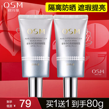 Osm (osm) sunscreen isolation brightening skin concealer pearl whitening isolation cream 40g moisturizing light nude makeup cosmetics