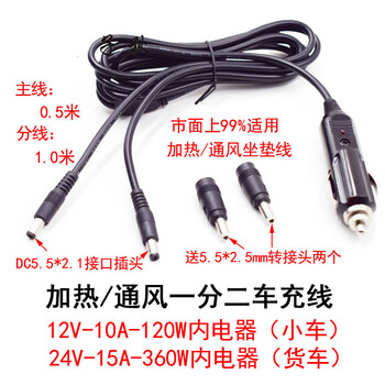 Car cigarette lighter plug to dc male 5521mm copper heated and ventilated seat cushion one to two power cord point to dc 5 points 5*2 points 1mm two male 1 point 5