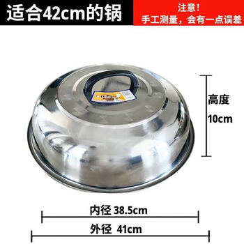 Stainless steel thickening and heightening pot lid household multi-purpose cooking pot lid tripod pot steamer lid durable pot lid 42cm each