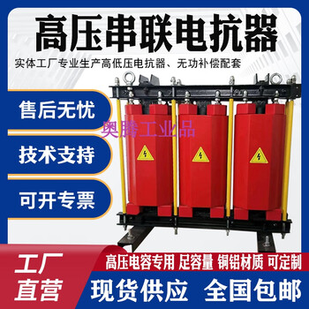 Cksc high voltage series reactor 10kv reactor high voltage capacitor special high voltage dry iron core series reactor cksc-15/113-6% adapted capacitance capacity 250