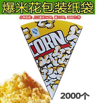 Aishiqi fully automatic commercial popcorn machine, household popcorn machine, spherical pattern, electric popcorn machine, stall popcorn machine, non-stick paper bag, 2000 pieces (small size)