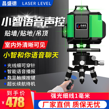 Changshengde electronics anping intelligent voice level 12-line green light imported high-precision laser leveling meter ground-mounted infrared (voice control model) xiaozhi green light 12-line + base