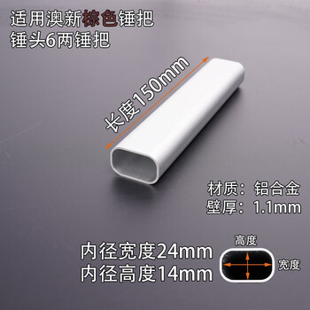 Australian and new zealand claw hammer handle, high-strength fiber hammer handle, non-slip strap, insulated handle, household woodworking nail hammer, hammer handle, australian and new zealand 15 cm small aluminum sleeve (including ab glue)