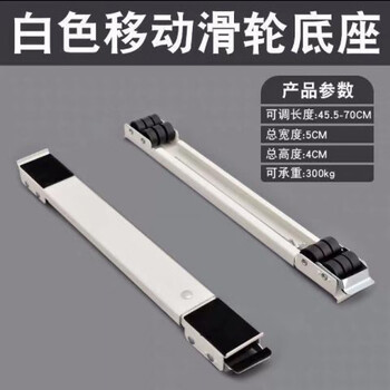 Han chang refrigerator washing machine universal base retractable removable base universal wheel shelf bracket bracket pad 24 wheels double row white (1 set)