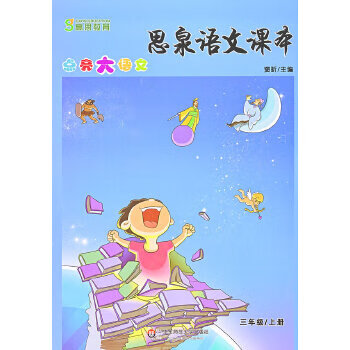 Second-hand siquan chinese textbook, light up chinese language, third grade volume 1, 90% new