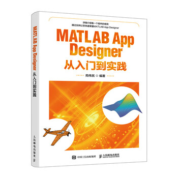 Matlab app designer from entry to practice (produced by asynchronous books)