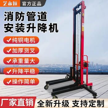 Yihenghengheng fire pipe lift installation ventilation duct electric lift platform door and window installation lift table lift lift 3.5 meters load 450 kg