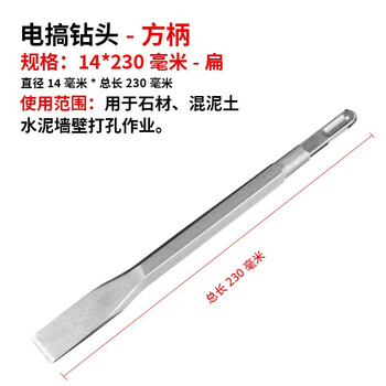Yanran electric hammer impact drill bit electric pick flat square handle four pit round hexagonal handle concrete slotted wall pick through the wall square handle 14*230 (flat chisel)