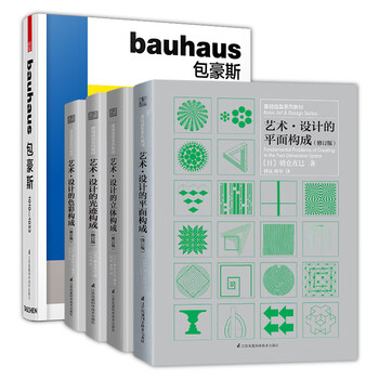 Three major compositions (color, plane, three-dimensional, light trace) + bauhaus 1919-1933 (set of 5 volumes) asakura naomi's classic work, commemorative