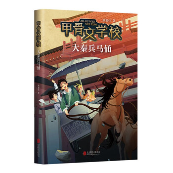 Oracle school terracotta warriors of the qin dynasty love tree children's book extracurricular reading reading extracurricular books