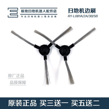 Midea sweeping robot accessories r1-l085b/081a/082a/l083b/vr08f3/i2 1 pair of side brushes