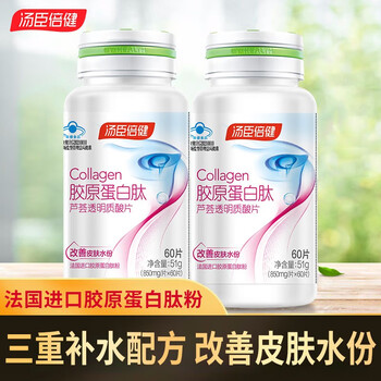 By-health collagen peptide aloe vera sodium hyaluronate tablets 60 tablets improve skin moisture collagen sodium hyaluronate tablets 60 tablets*2 bottles